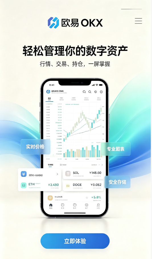 欧交易所APP官方网站关于数字资产交易的那些常见疑问